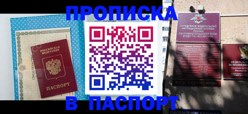 прописка гарантия в Королёве