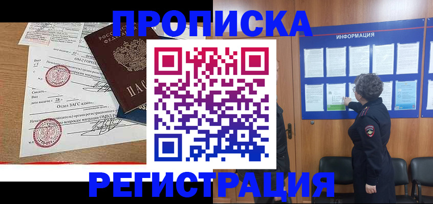 прописка для военкомата в Королёве