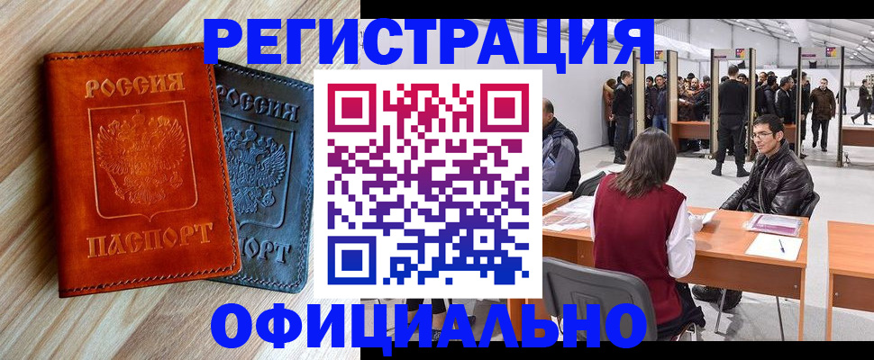 временная регистрация гарантия в Королёве