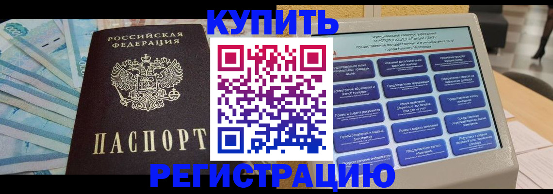 прописка в квартире в Королёве