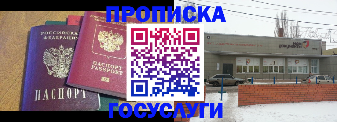 прописка гарантия в Королёве